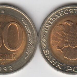 Россия 50 рублей 1992 год UNC c точками