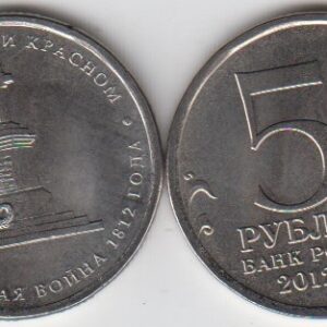 Россия 5 рублей ММД "Сражение при Красном" 2012 UNC