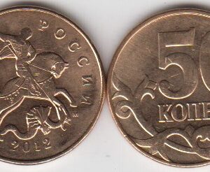 Россия 50 копеек М 2012 год UNC