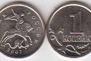 Россия 1 копейка М 2007 год UNC