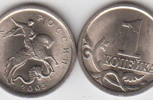 Россия 1 копейка СП 2005 год UNC