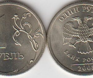 Россия 1 рубль СПМД 2008 год UNC