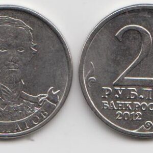 Россия 2 рубля ММД "Генерал от кавалерии М.И. Платов" 2012 год UNC