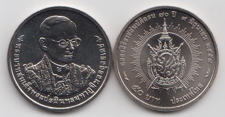 Таиланд 50 бат "70 лет правления Короля Рамы IX" 2016 год UNC