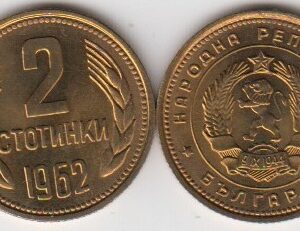 Болгария 2 стотинки 1962 год XF-UNC