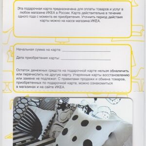 Подарочная карта IKEA