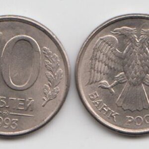Россия 10 рублей ММД 1993 год XF