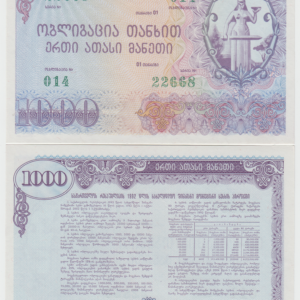 Грузия Облигация 1000 лари 1992 год UNC