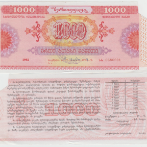 Грузия Сертификат 1000 1992 год XF