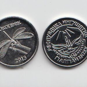 Республика Ингушетия 30 копеек "Стрекоза" 2013 год UNC