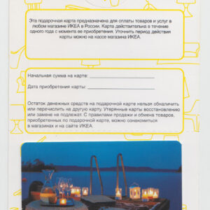Подарочная карта IKEA