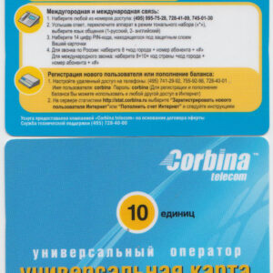 Универсальная карта "Corbina telecom" 10 едениц