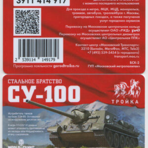 Карта Тройка "World of Tanks" СУ-100