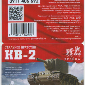 Карта Тройка "World of Tanks" КВ-2