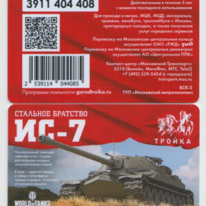 Карта Тройка "World of Tanks" ИС-7