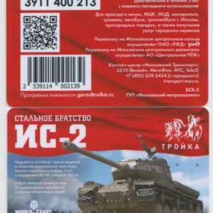 Карта Тройка "World of Tanks" ИС-2