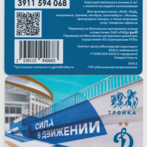 Карта Тройка "Сила в движении"