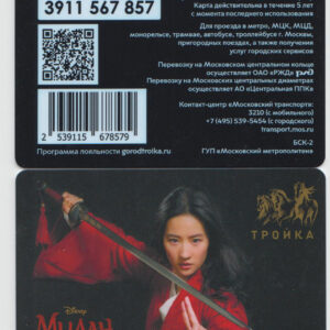 Карта Тройка "Мулан"