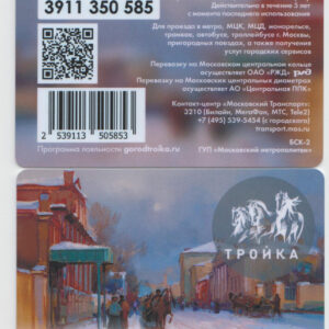 Россия Карта Тройка художник А. Шалаев