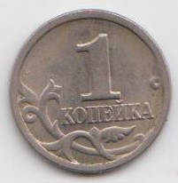 1 копейка 1998 год СП шт 1 XF