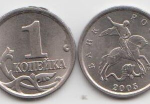 1 копейка 2005 год М шт Б XF