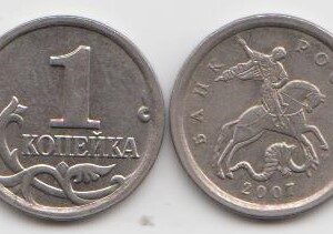 1 копейка 2007 год М шт 1А XF