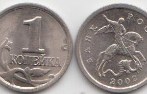 Россия 1 копейка СПМД 2002 год XF