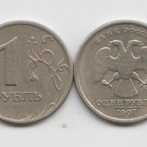 1 рубль 1997 год СПМД шт 1.2 XF