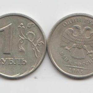 1 рубль 2005 год ММД шт Б XF