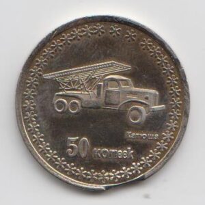 Донецкая республика 50 копеек 2014 год брак