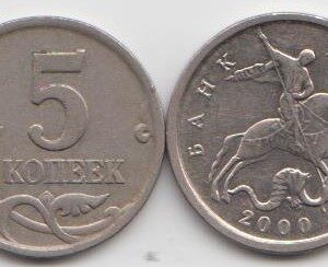 Россия 5 копеек М 2000 год XF