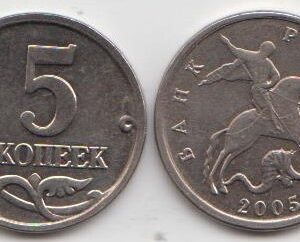 Россия 5 копеек М 2005 год XF