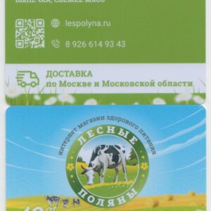 Россия Карточка пластиковая "Лесные поляны"