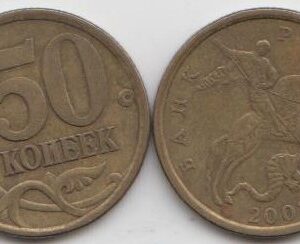 Россия 50 копеек СП 2003 год XF