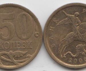 Россия 50 копеек СП 2006 год XF