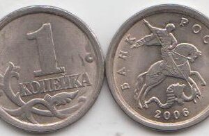 Россия 1 копейка СП 2006 год XF