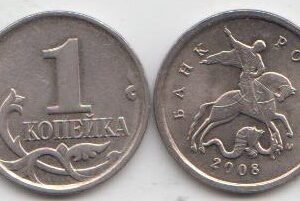 Россия 1 копейка М 2008 год XF