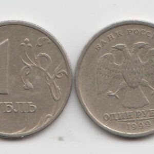 Россия 1 рубль ММД 1999 год XF