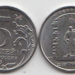 Россия 5 рублей ММД "Освобожденные города-столицы. Таллин" 2016 год UNC