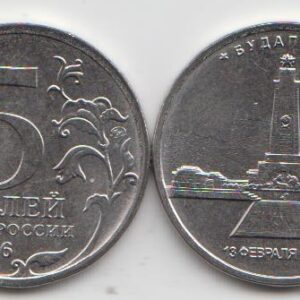 Россия 5 рублей ММД "Освобожденные города-столицы. Будапешт" 2016 год UNC
