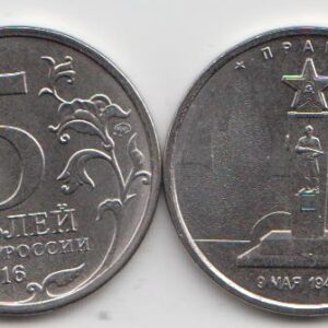 Россия 5 рублей ММД "Освобожденные города-столицы. Прага" 2016 год UNC
