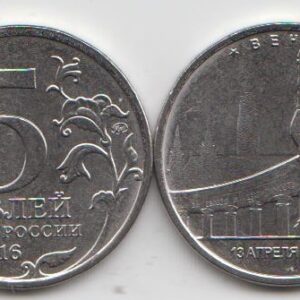 Россия 5 рублей ММД "Освобожденные города-столицы. Вена" 2016 год UNC